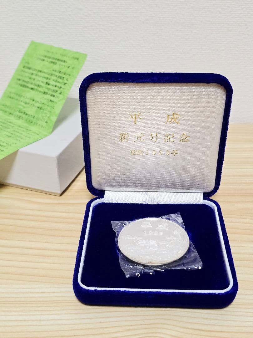 き*な様 平成新元号記念メダル 1989年 純銀 75g ケース付き