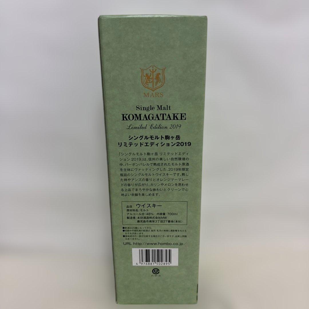 シングルモルト駒ヶ岳 リミテッドエディション 2019