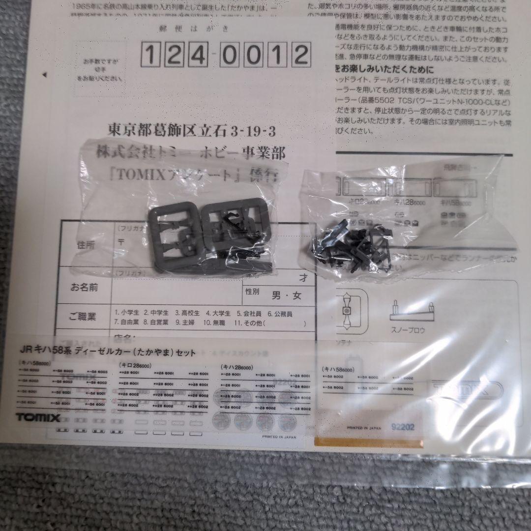 TOMIX 92202 J.R. キハ58ディーゼルカーセット