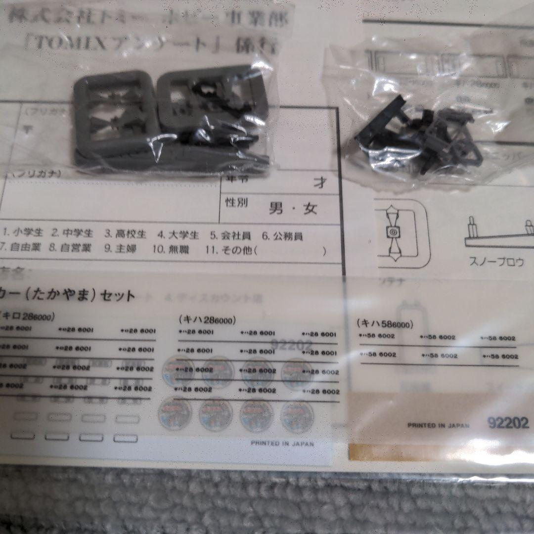 TOMIX 92202 J.R. キハ58ディーゼルカーセット