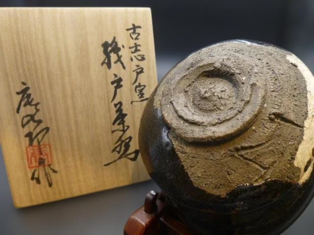 加藤唐九郎　古志戸窯　織部茶碗／共箱・共布／塗二重箱／銘「集友」／清水公照極め箱