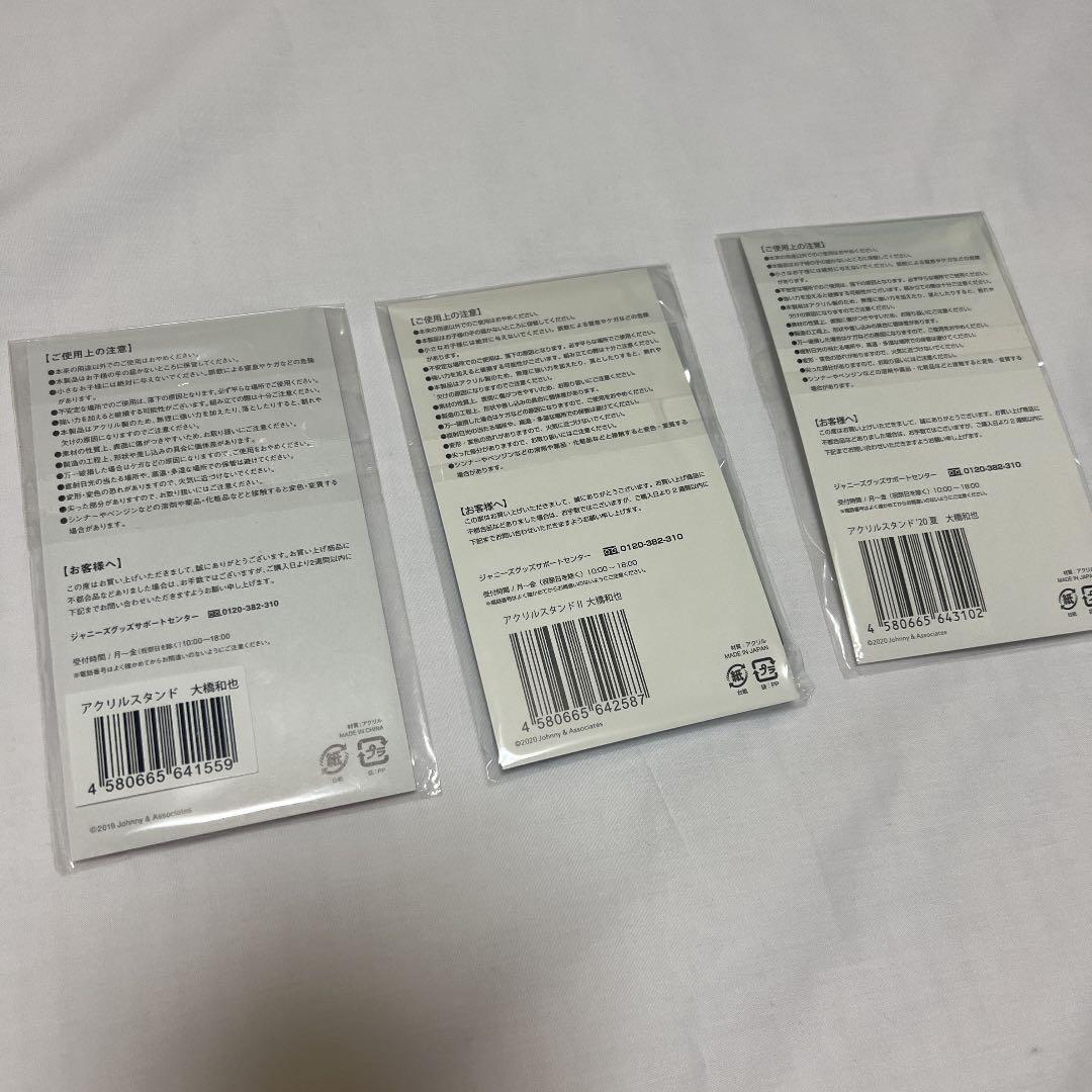 大橋和也 アクリルスタンド