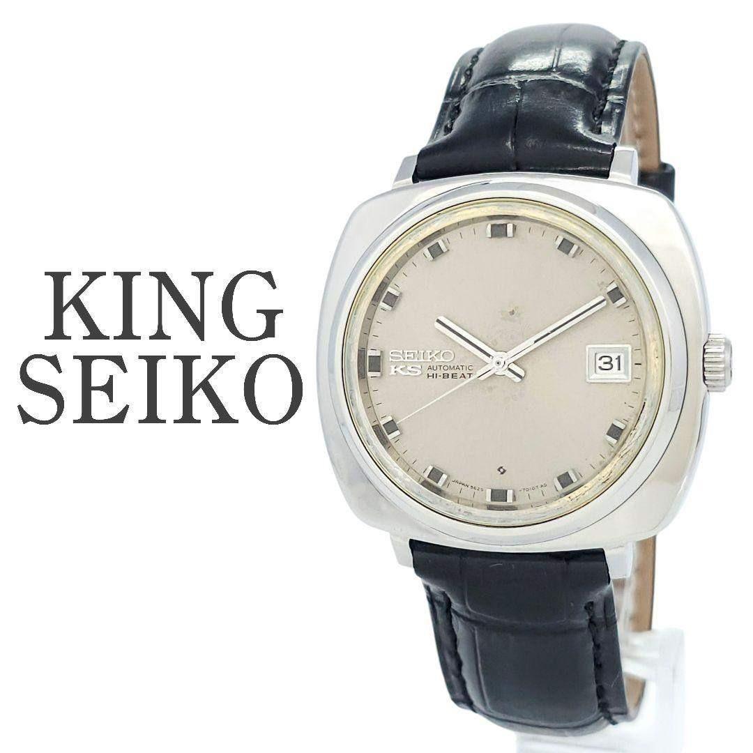 ✨美品✨KINGSEIKO キングセイコー 5625-7010 自動巻 メンズ