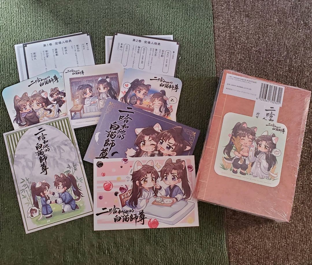 小説　ニ哈和他的白猫師尊　特装版　全巻セット