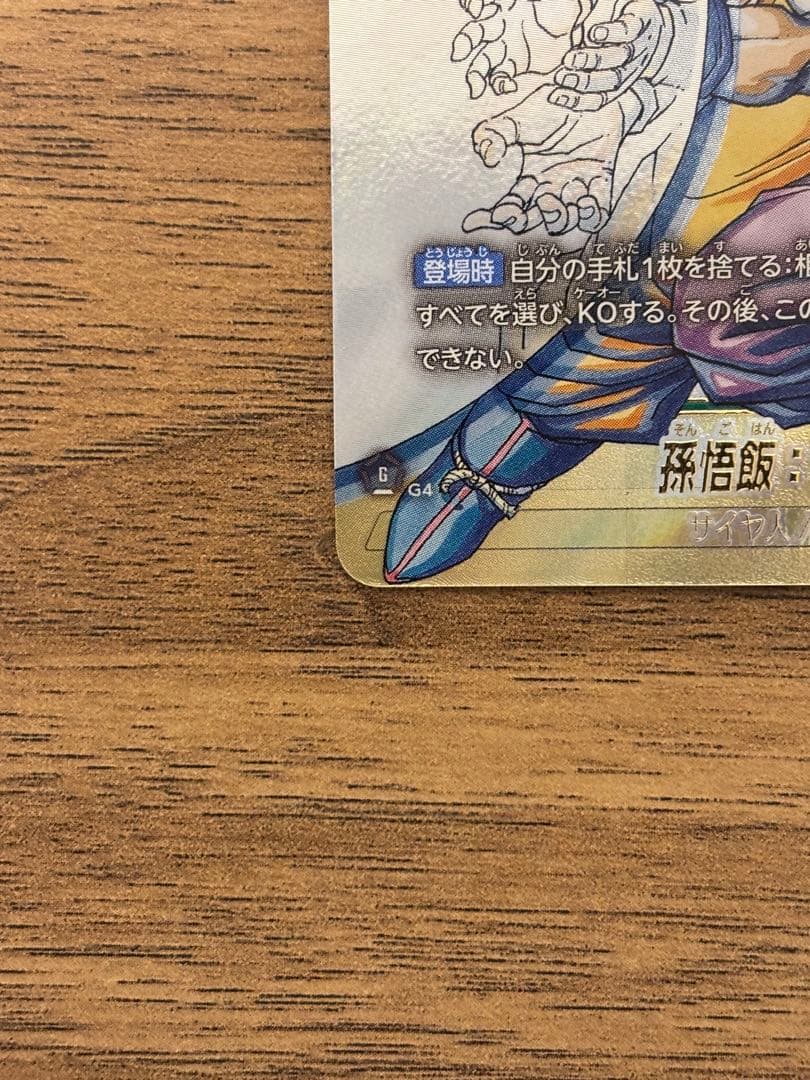 ドラゴンボール マンガブースター2 スーパーパラレル 孫悟飯 少年期SCR☆☆