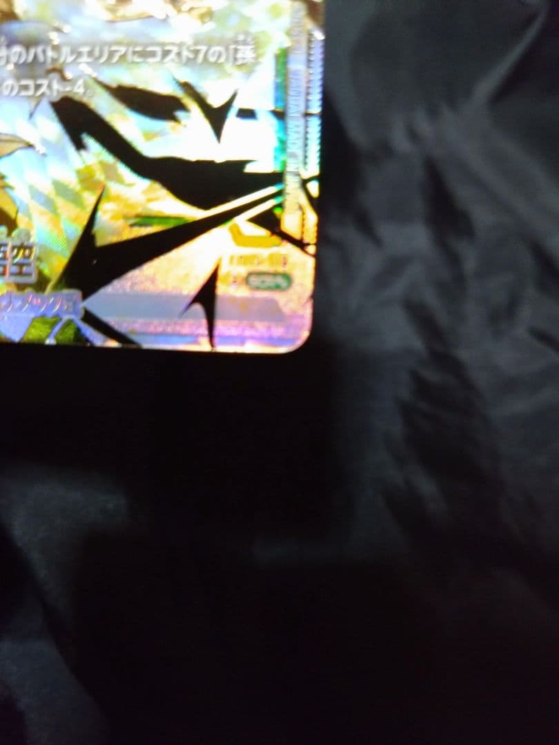 ドラゴンボールフュージョンワールド未知なる冒険 孫悟空SCRパラレル星2