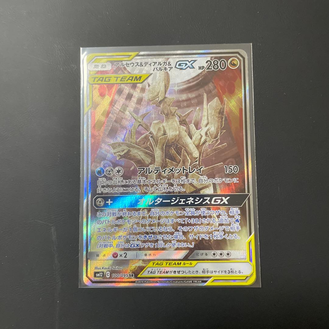 み*ー様 ポケモンカード アルセウス&ディアルガ&パルキアGX SA SR