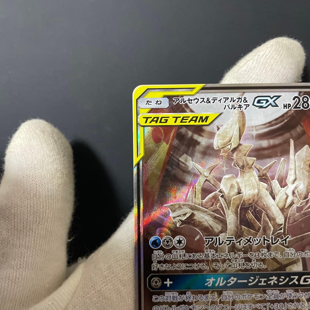 み*ー様 ポケモンカード アルセウス&ディアルガ&パルキアGX SA SR
