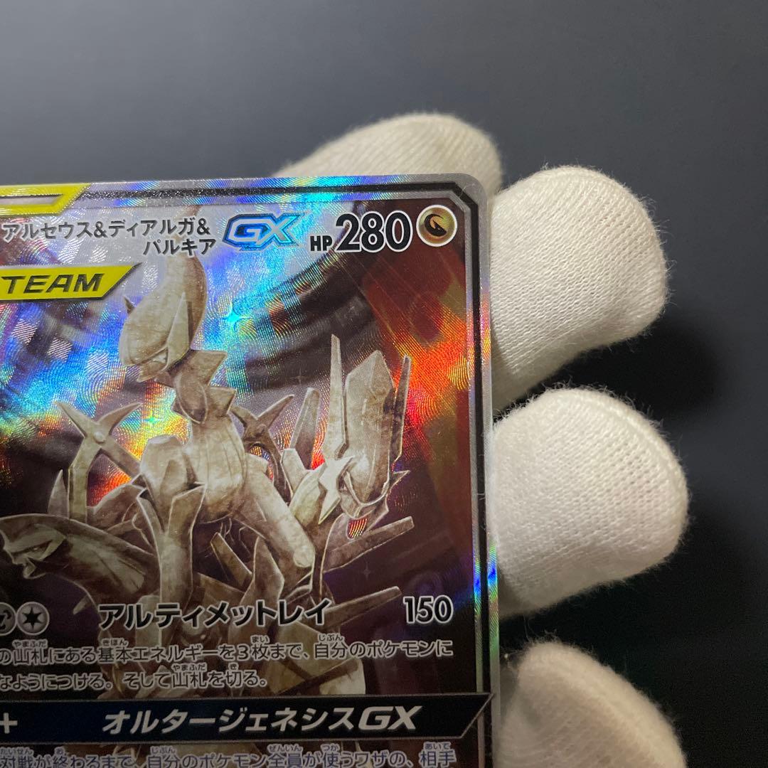 み*ー様 ポケモンカード アルセウス&ディアルガ&パルキアGX SA SR
