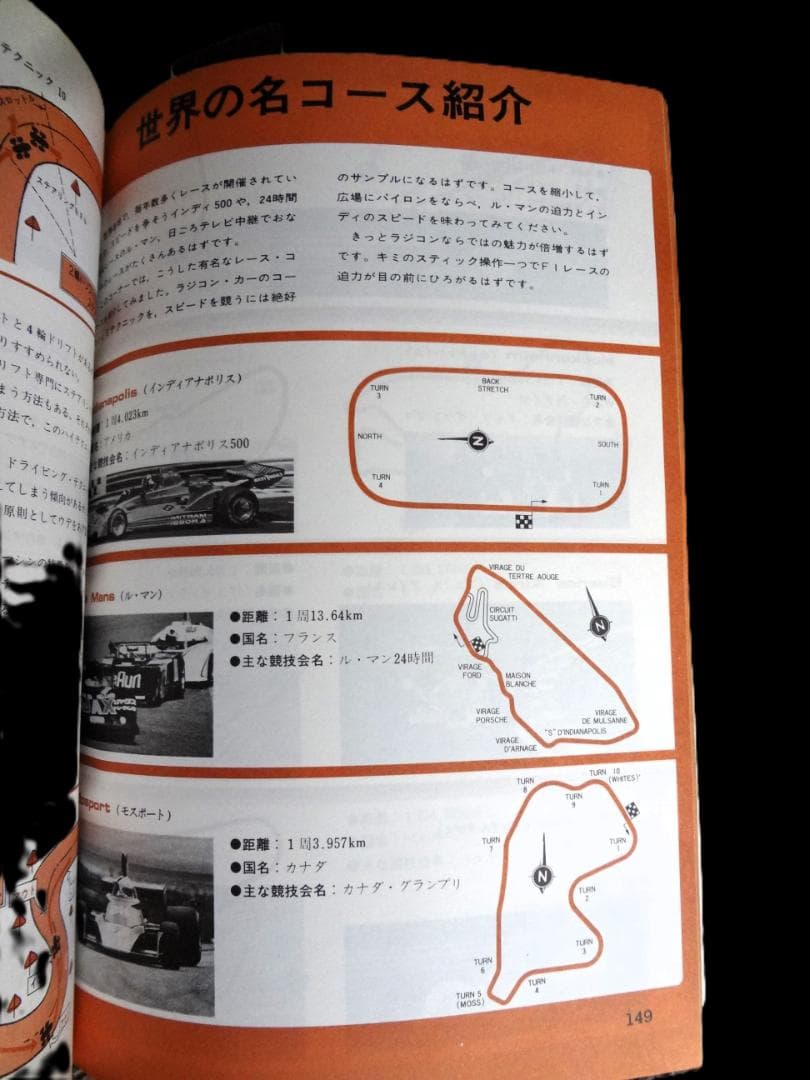 ⑤ラジコン ハイテクニック