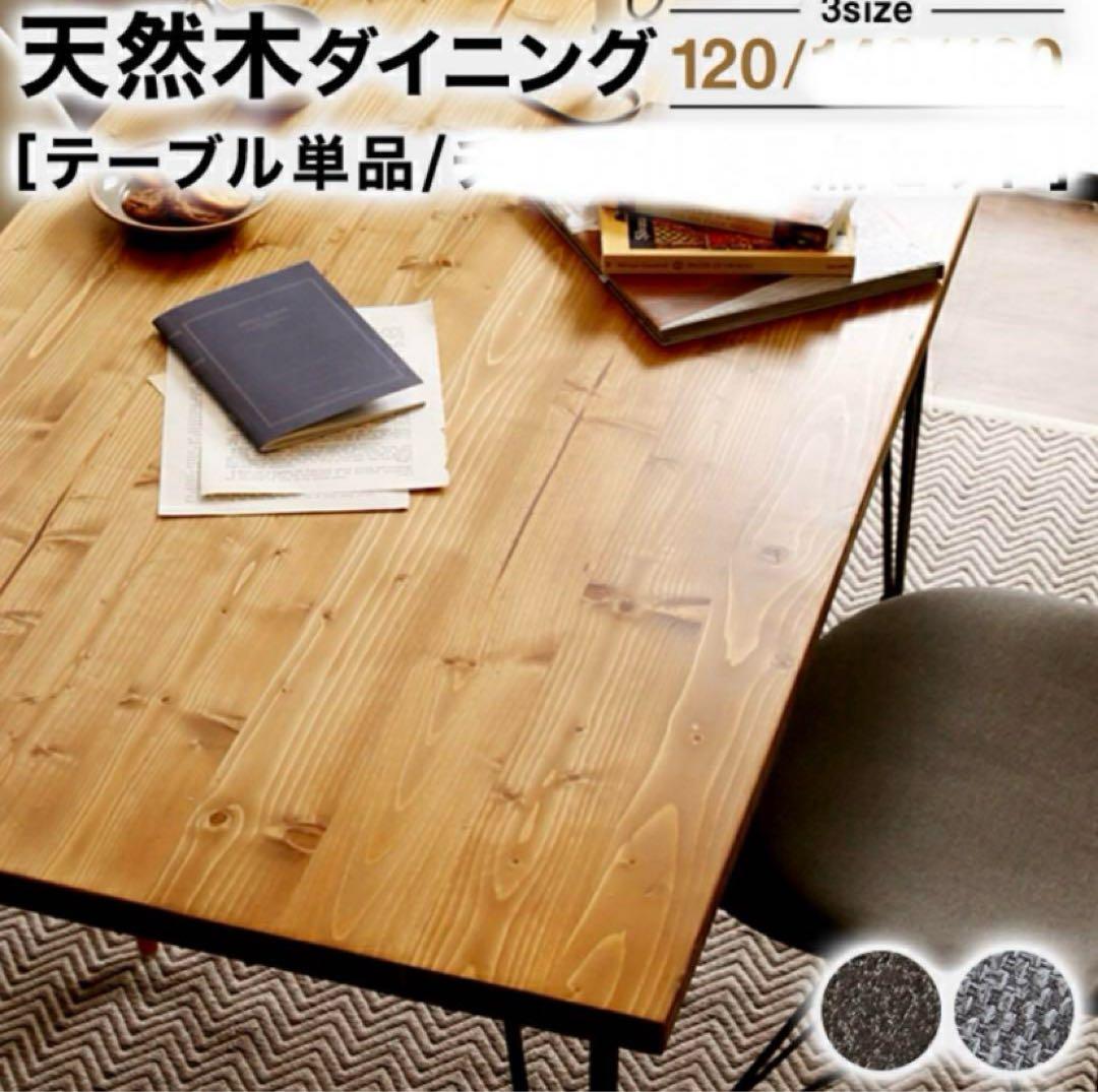 LOWYA ダイニングテーブル 120