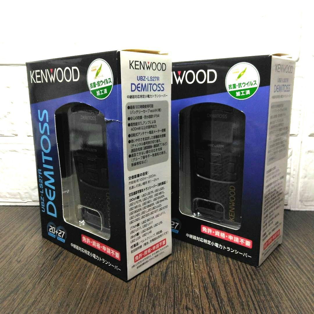 ALL未使用同等★KENWOOD UBZ-LS27R フルセット
