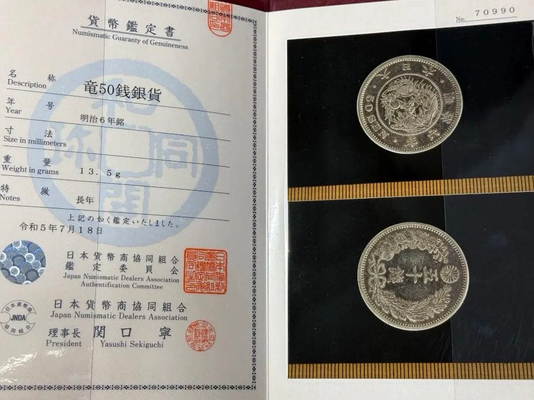 ベ*ド様 NGC AU-D明治6年 竜50銭硬貨 長年 ダブル鑑定