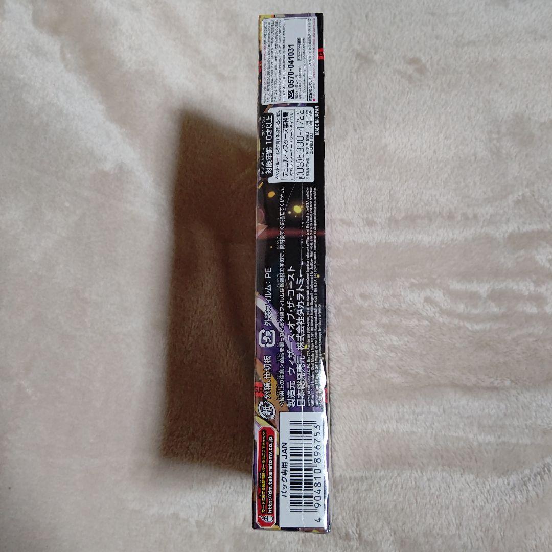 誕ジョー!マスター・ドラゴン‼︎〜正義の裁キ〜　デュエルマスターズ　デュエマ