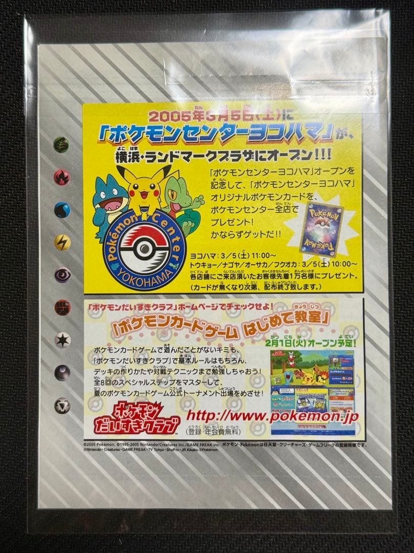完全未開封 WHFピカチュウ 2005年 WHF 次世代ワールドホビーフェア美品