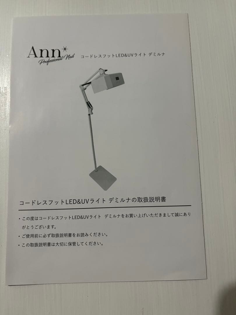 Ann Professional アンプロフェッショナルLED&UVライト