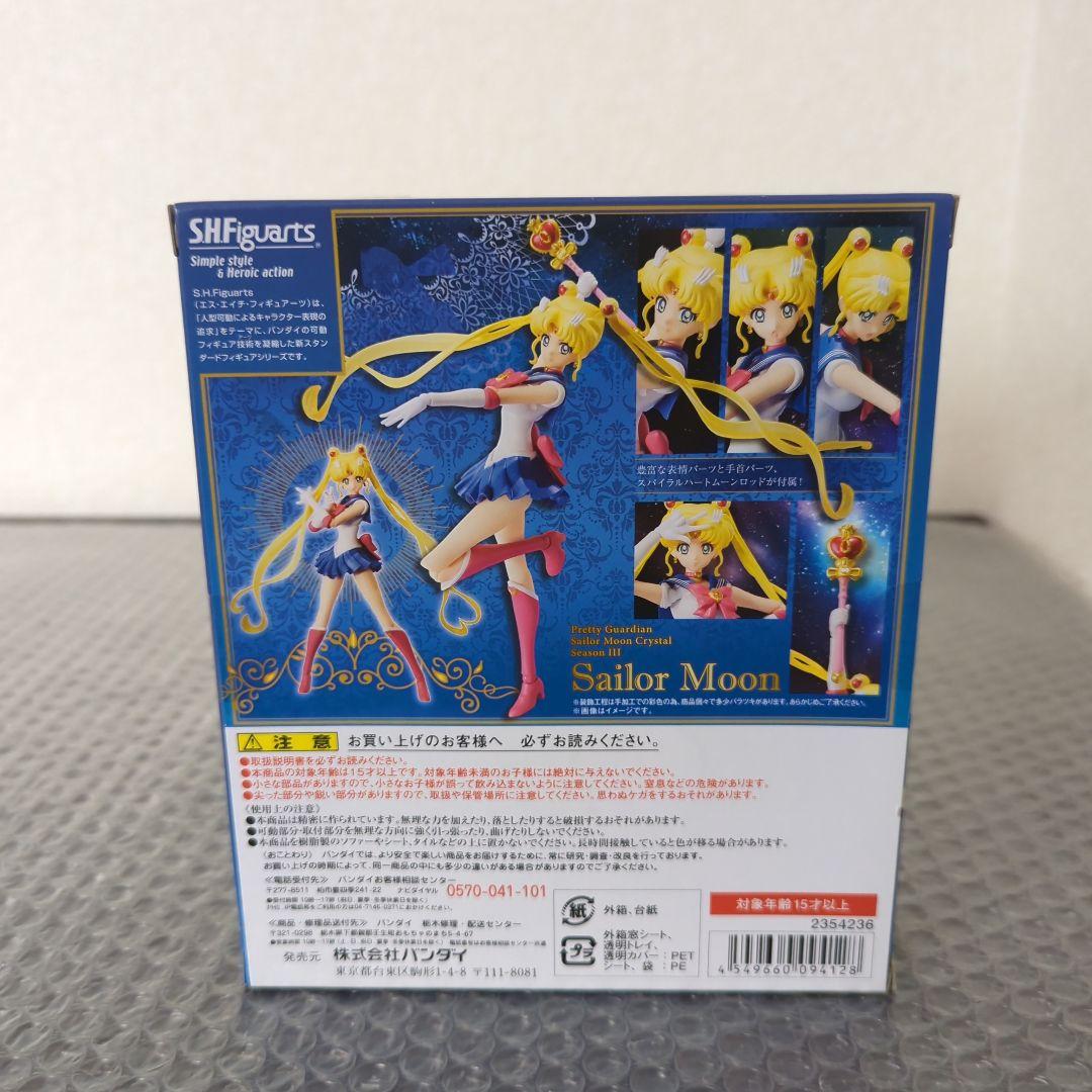 【未開封品】S.H.フィギュアーツ セーラームーン クリスタル フィギュア