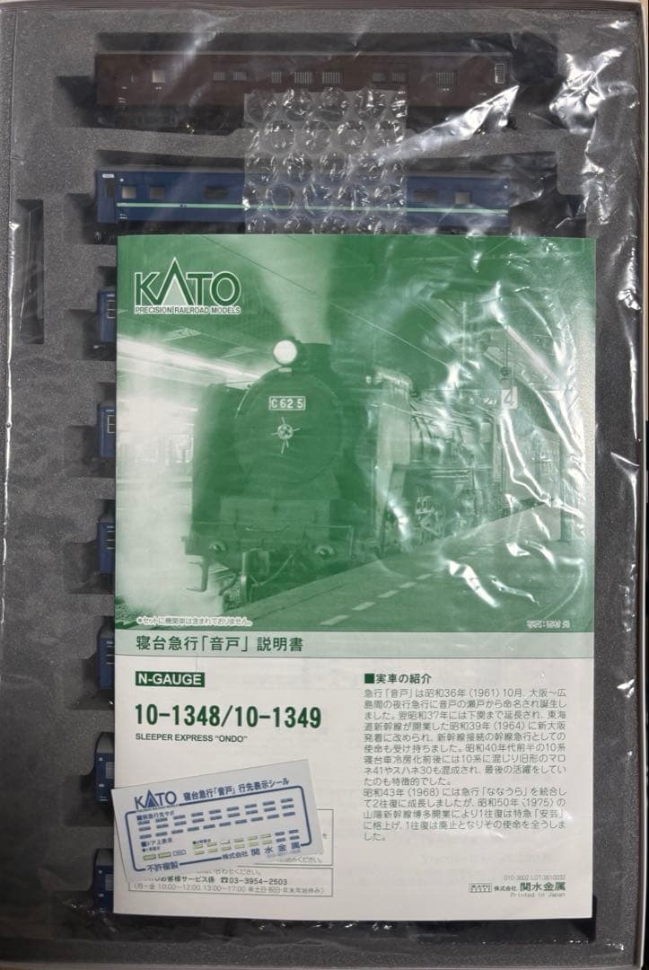 KATO 寝台急行「音戸」8両基本セット　特別企画品　室内灯取り付け済