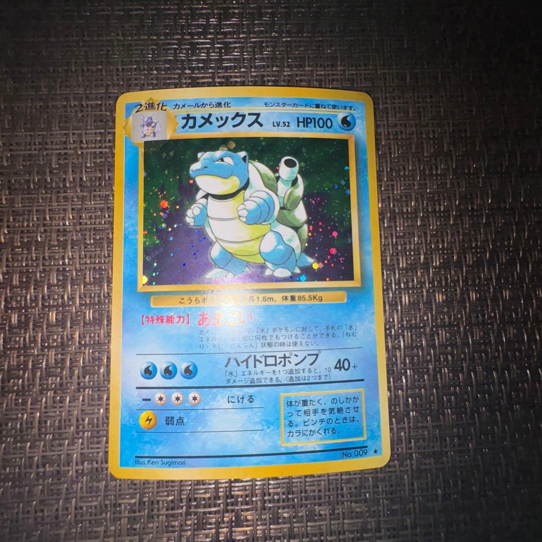 ポケモンカード　カメックス　旧裏
