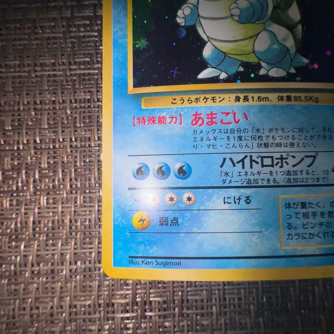 ポケモンカード　カメックス　旧裏