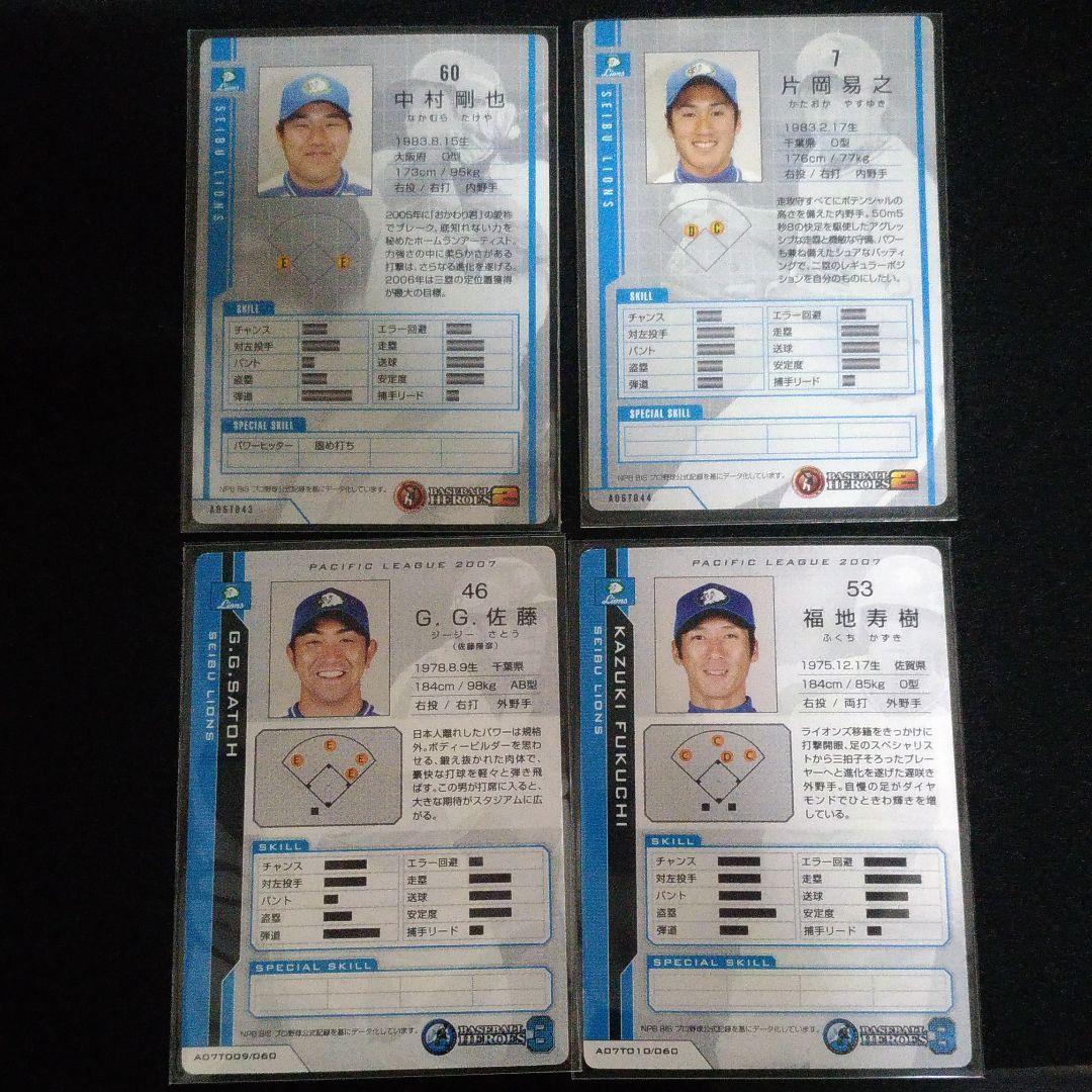 ベースボールヒーローズ・（ロケテストカード）