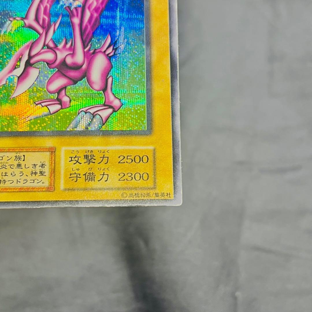 遊戯王 ホーリー・ナイト・ドラゴン 初期 シークレットレア ゲーム 限定