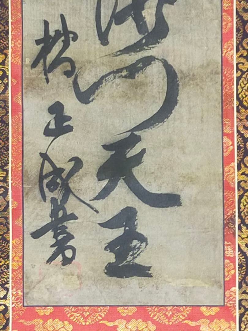 ♥大毘沙門天王　掛軸　掛け軸　骨董品