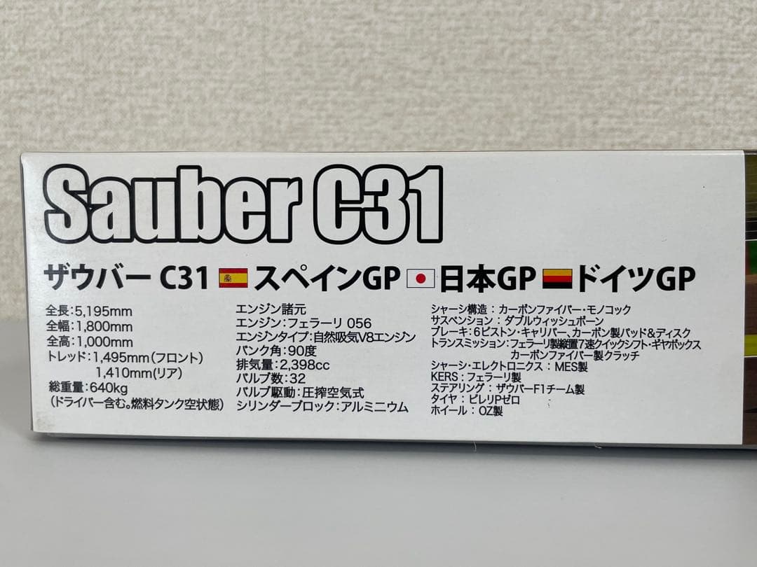 絶版 フジミ 1/20 ザウバー C31 GP20 日本/スペイン/ドイツGP