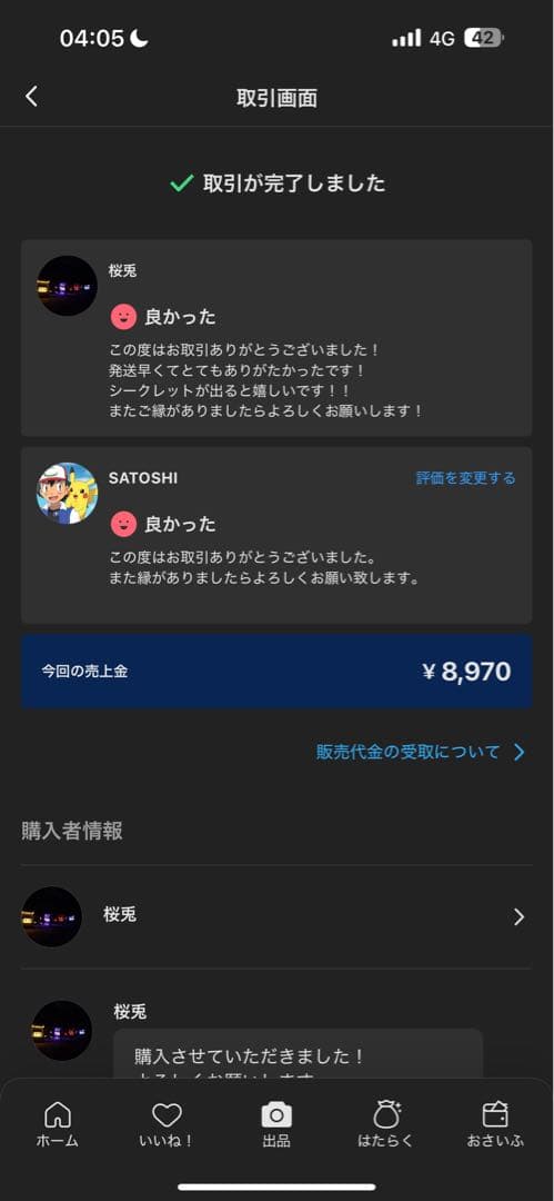 Labubu Big into Energy 3アソート