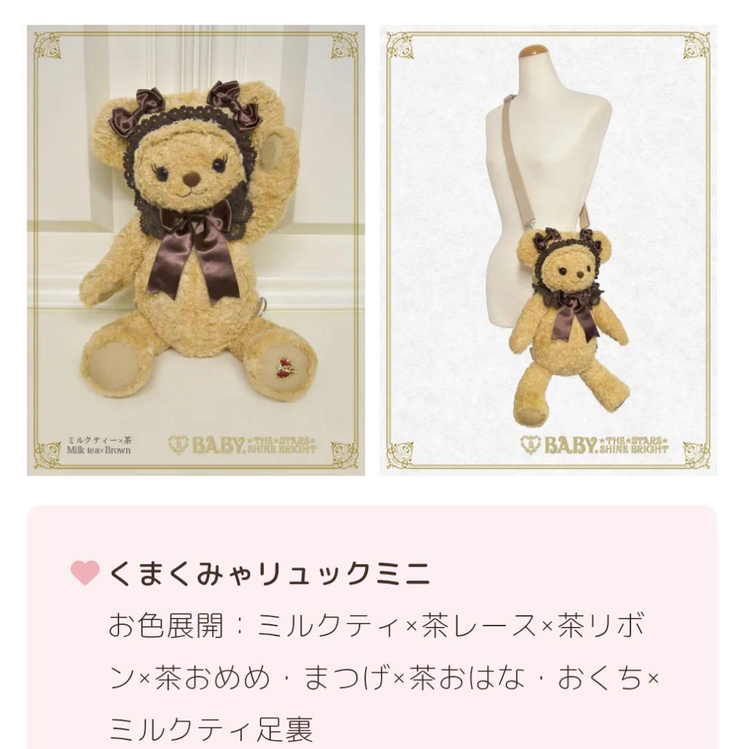 くまくみゃリュックミニ