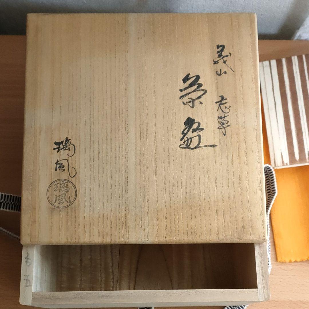 〈未使用〉山下璃風　義山　忘草　茶器　ガラス工芸　抹茶茶碗　茶盌　茶わん　茶道具