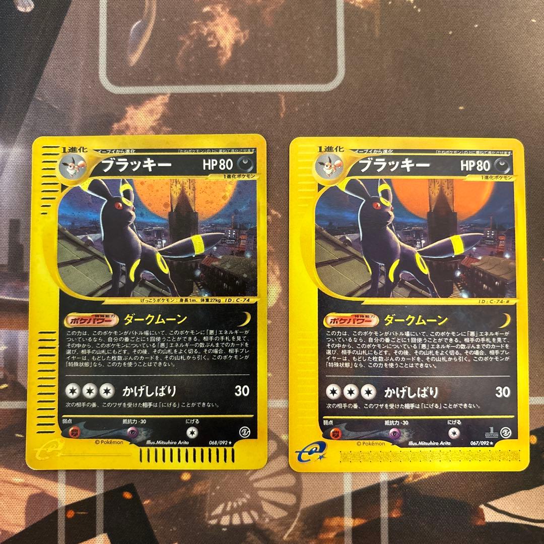 ブラッキー 拡張パック第2弾 地図にない町 068/092 067/092 キラ