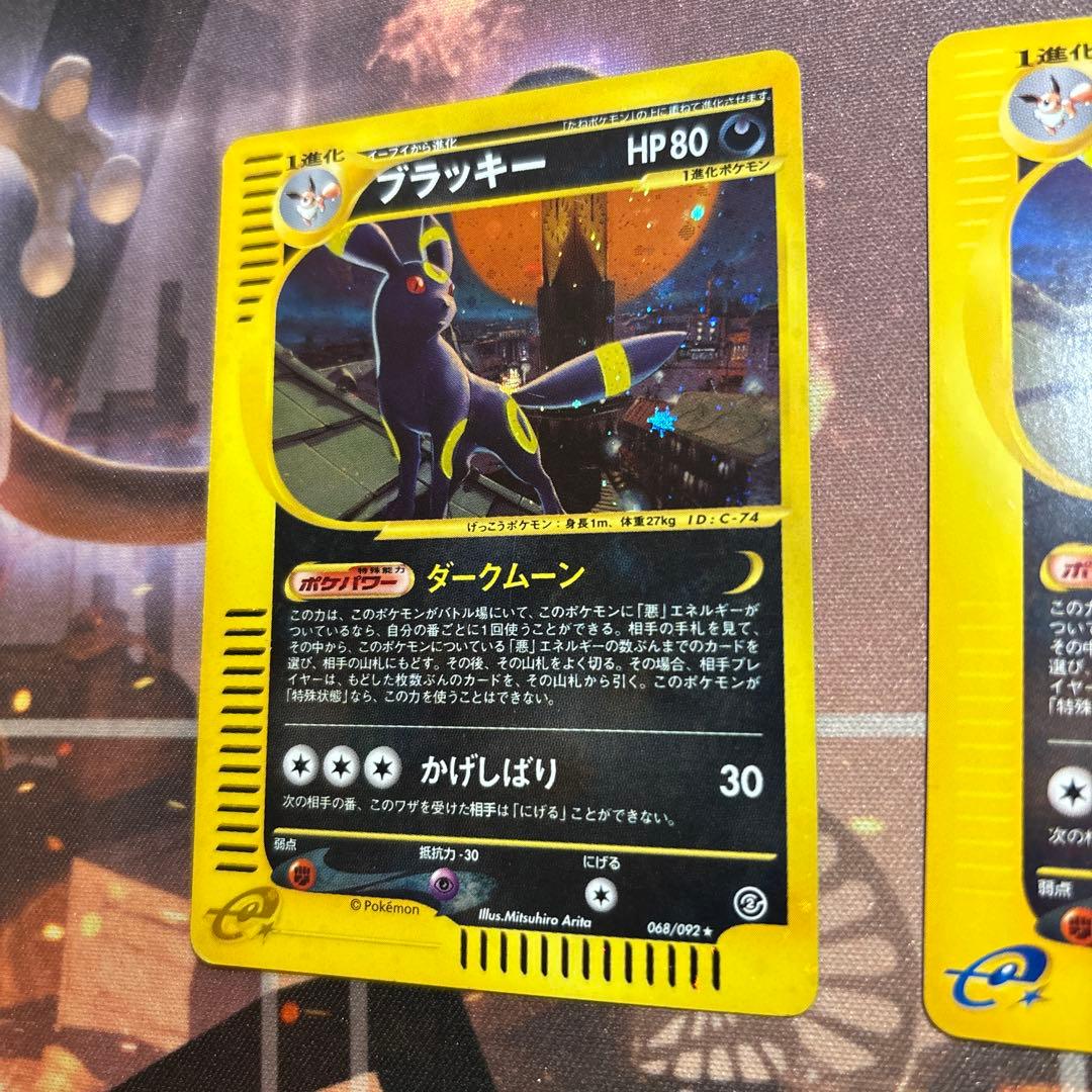 ブラッキー 拡張パック第2弾 地図にない町 068/092 067/092 キラ