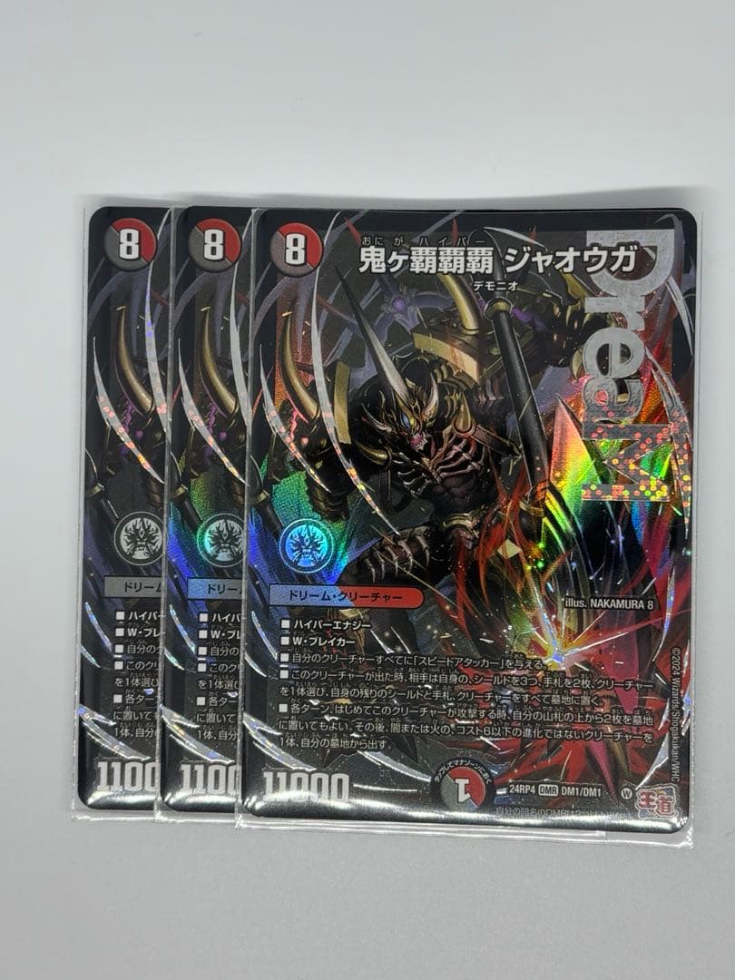 鬼ヶ覇覇覇ジャオウガ おにがハイパージャオウガ　3枚　デュエルマスターズ