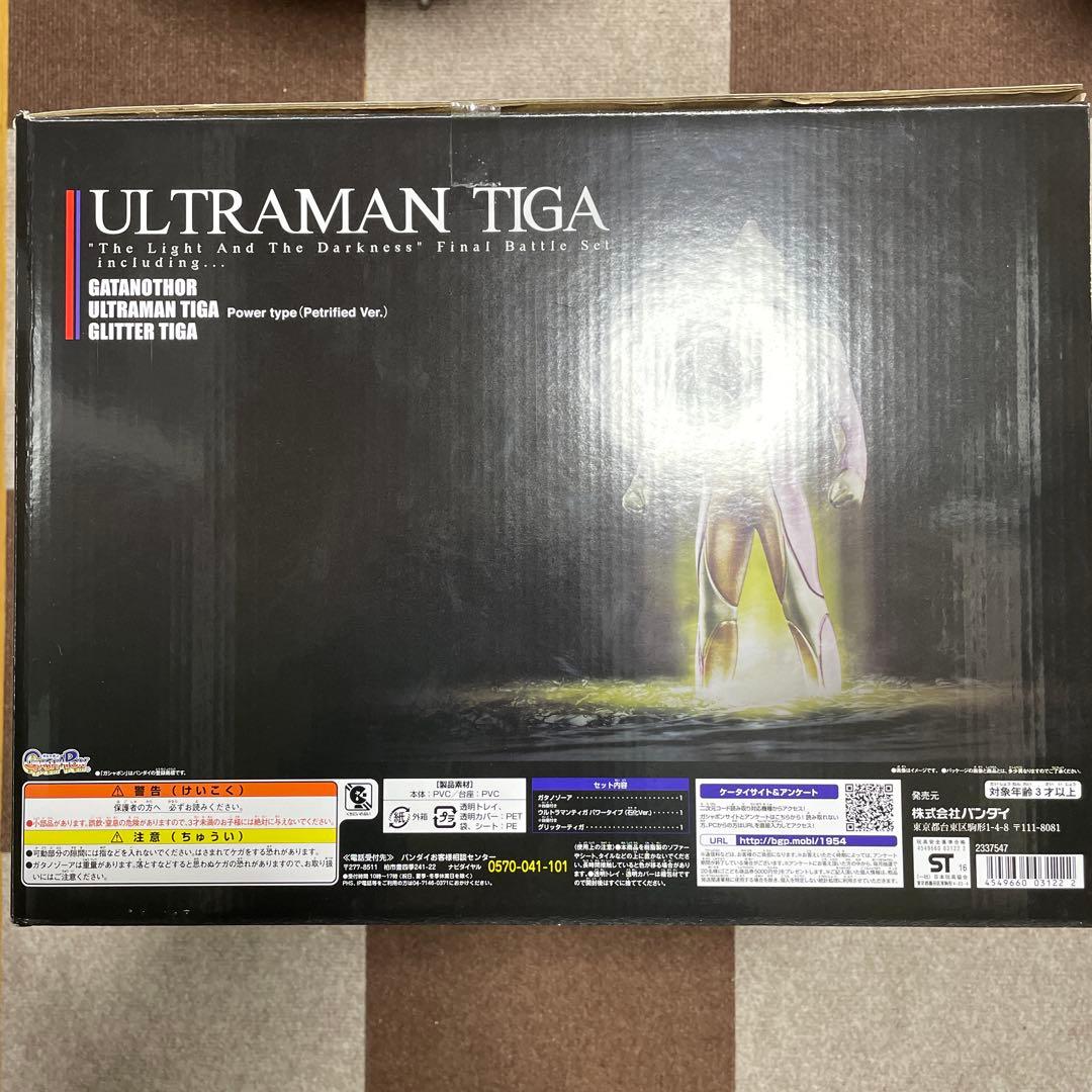 【バンダイ】ウルトラマンティガ 光と闇の最終決戦セット