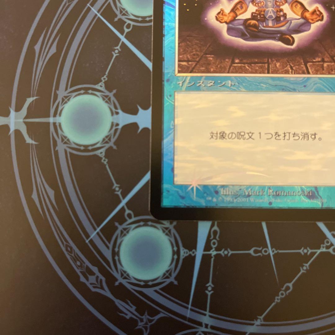 対抗呪文　foil 7版　7ED