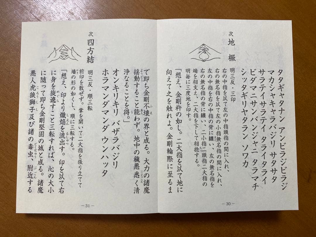 阿彌陀法 私記／ 阿彌陀敬愛護摩法 私記