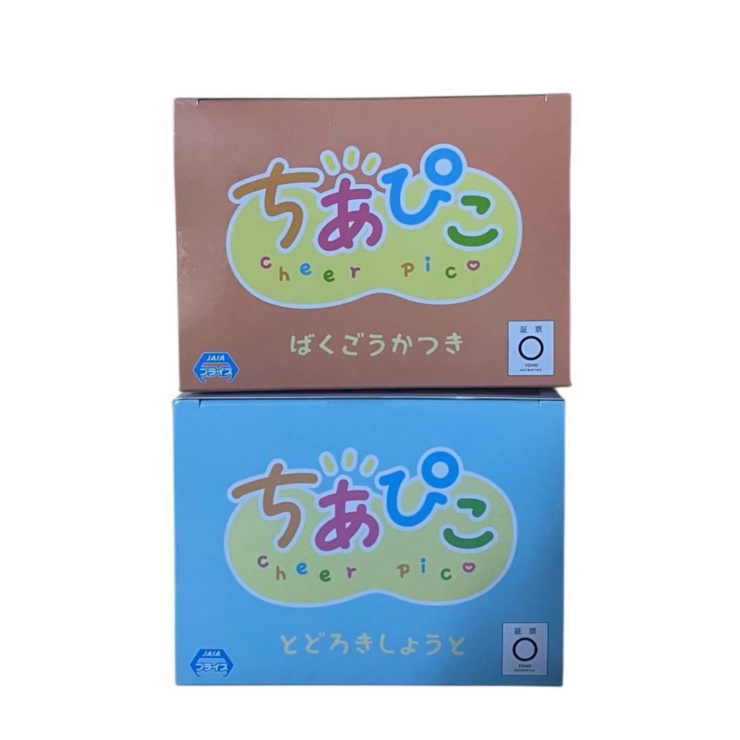 僕のヒーローアカデミア ちあぴこ 爆豪勝己 轟焦凍 緑谷出久 3種セット