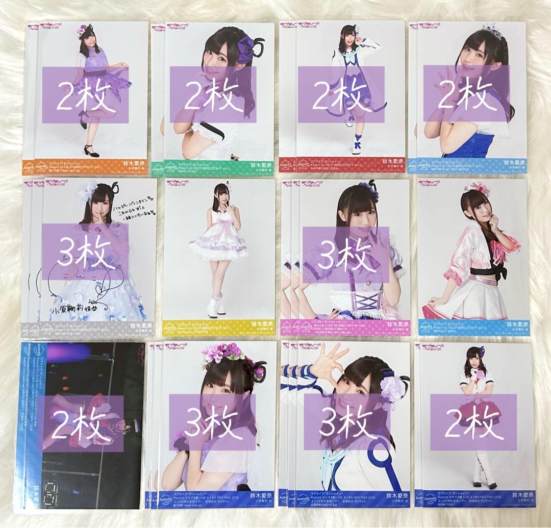 Aqours 鈴木愛奈 ブロマイド まとめ売り