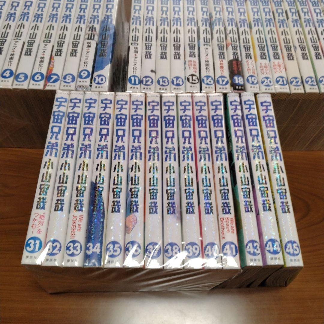 【宇宙兄弟】1〜41巻.43.44.45巻 44冊セット（42巻なし）小山宙哉
