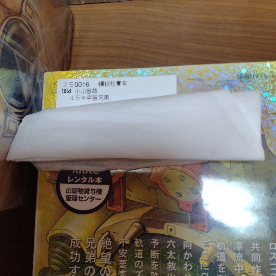 【宇宙兄弟】1〜41巻.43.44.45巻 44冊セット（42巻なし）小山宙哉