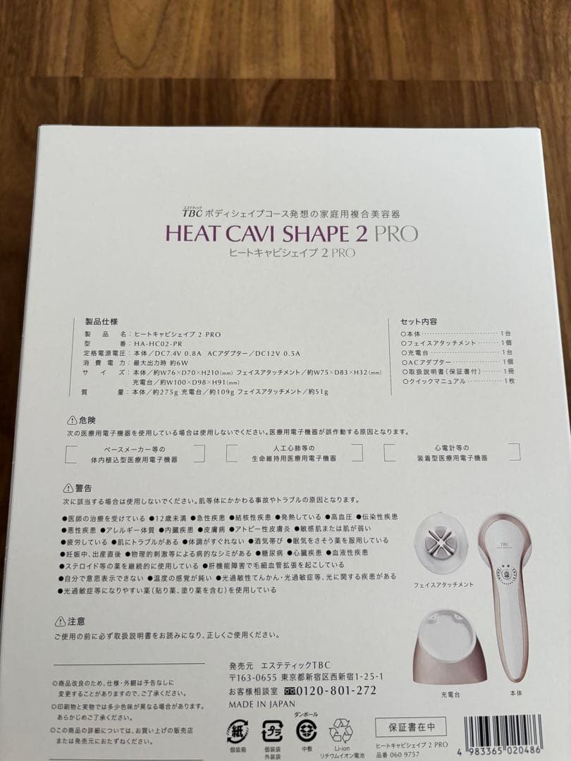 新品未使用　TBC ヒートキャビシェイプ2 PRO