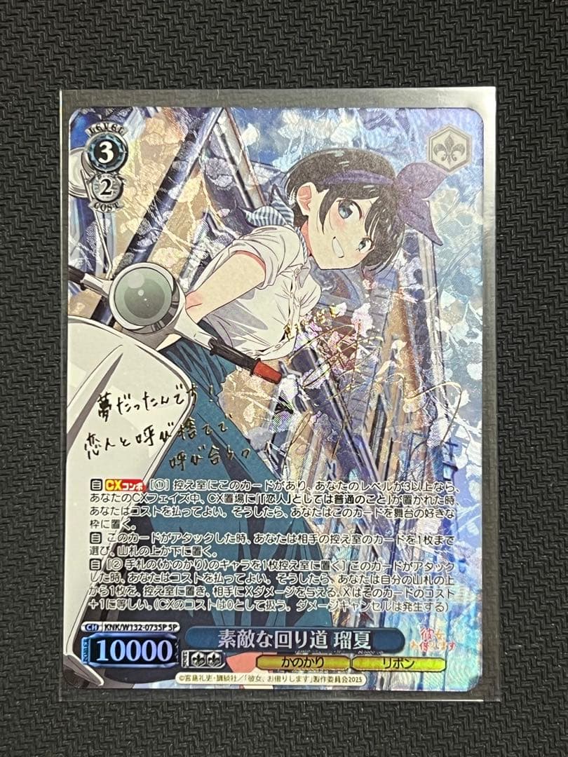 ヴァイス かのかり　SP 素敵な回り道　瑠夏