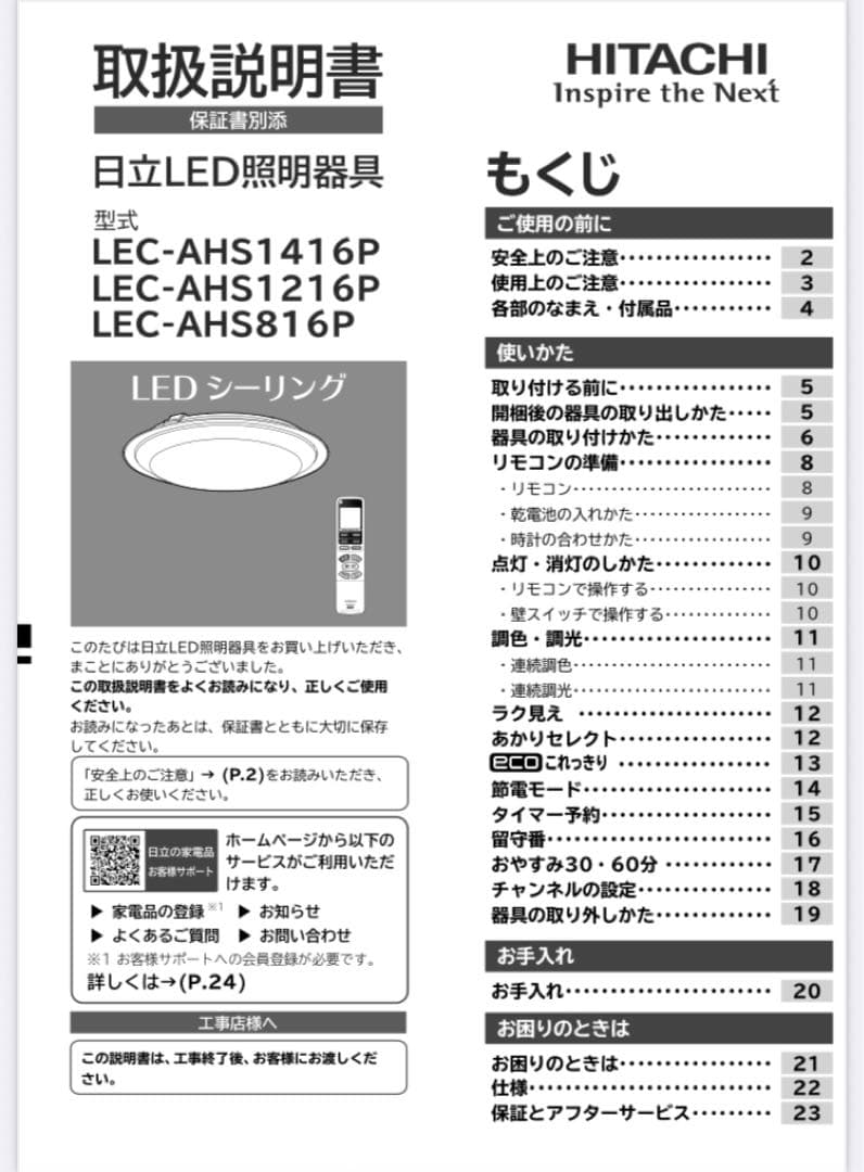 HITACHI LEDシーリングライト 12畳　LEC-AHS1216P 調光