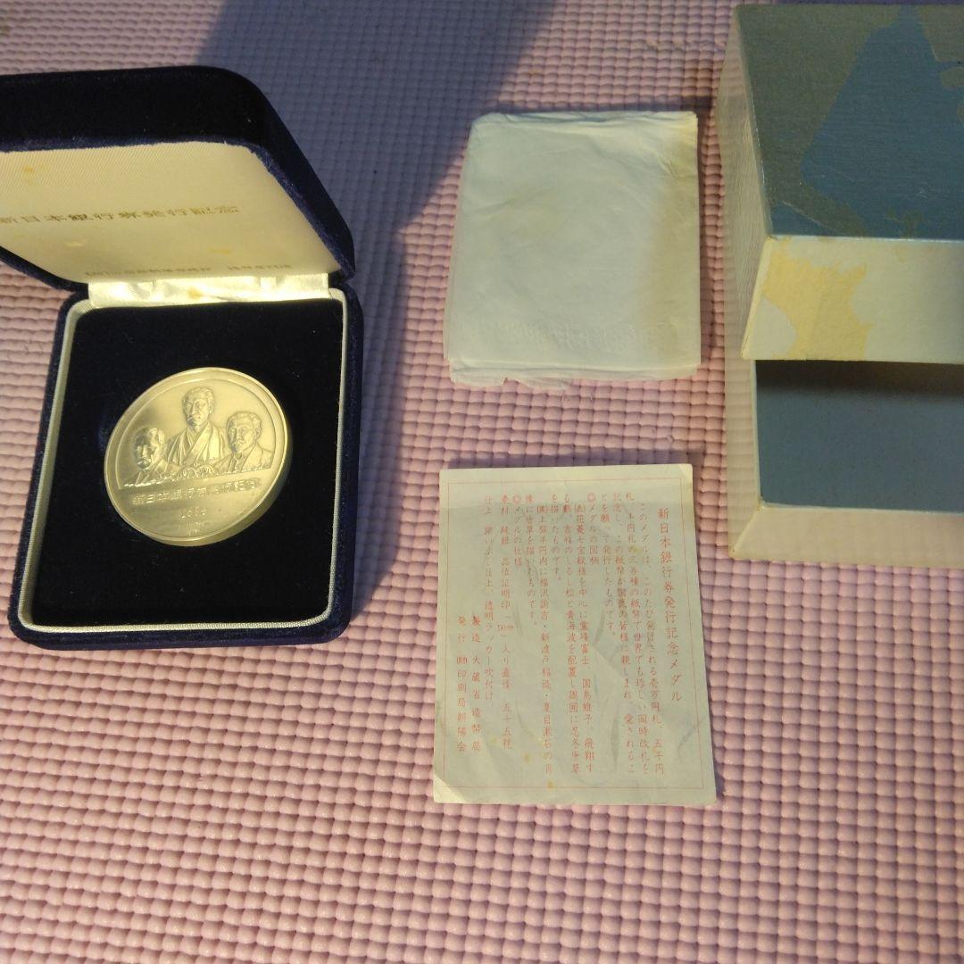 １２３g　新日本銀行券　純銀メダル123.9ｇ