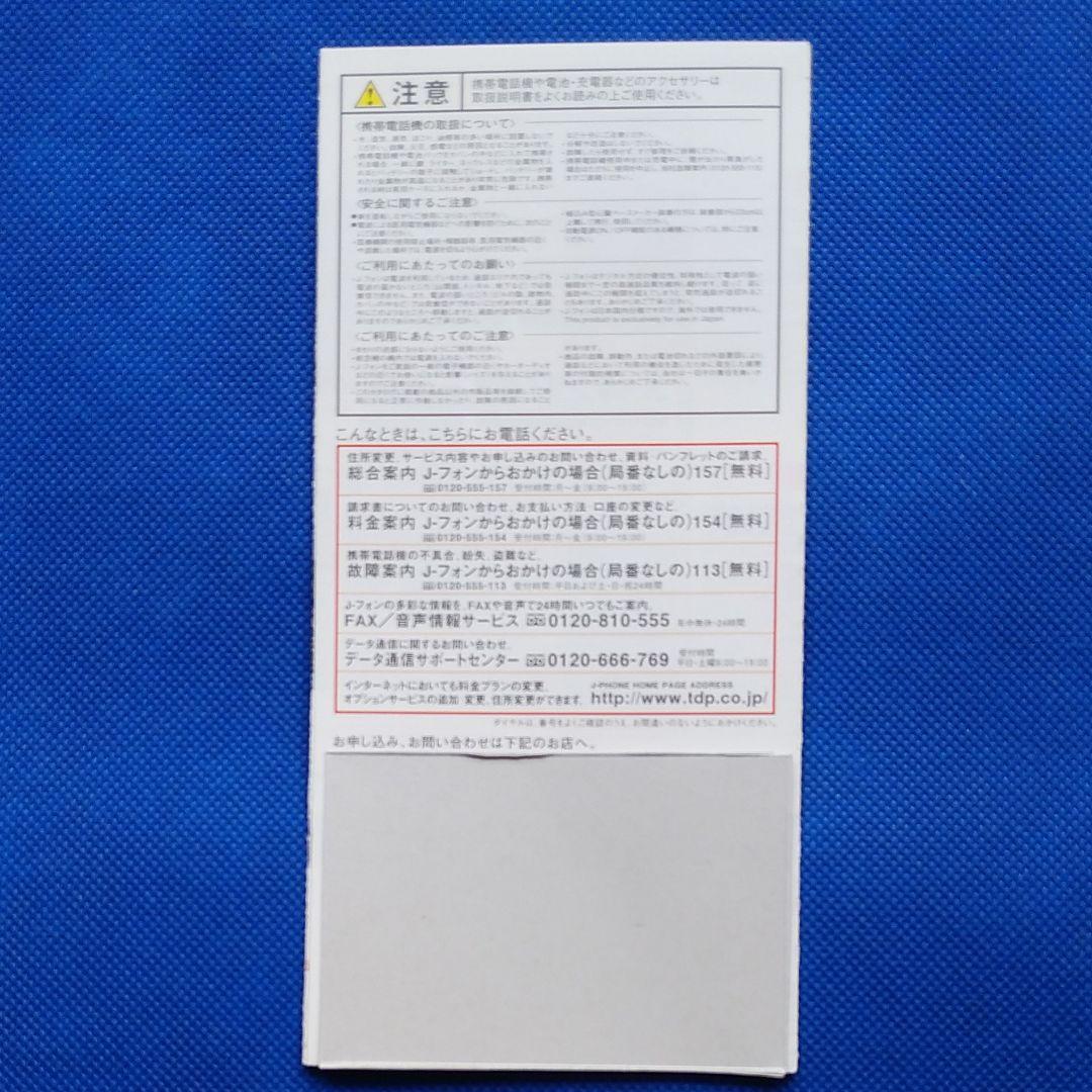 藤原紀香　J-PHONE　カタログ　昭和レトロ　昭和