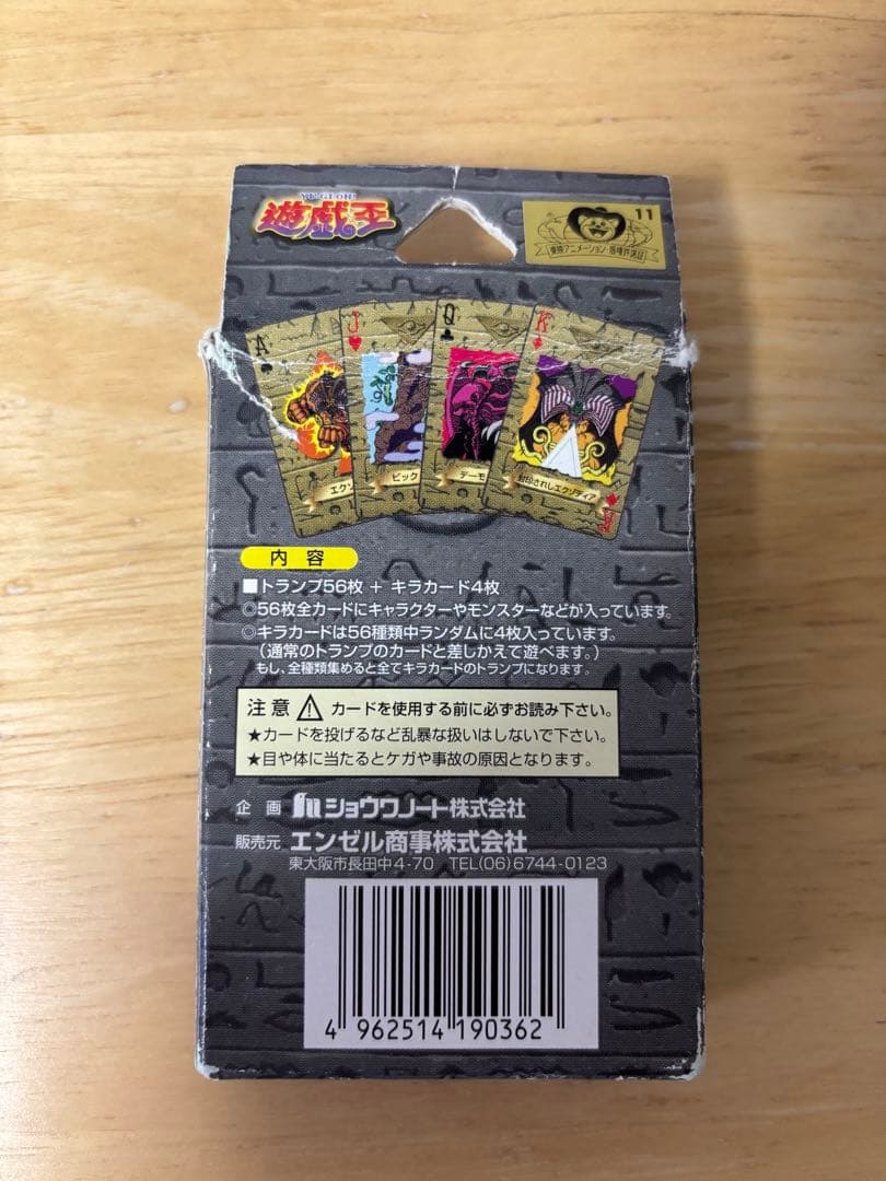遊戯王　トランプコレクション1