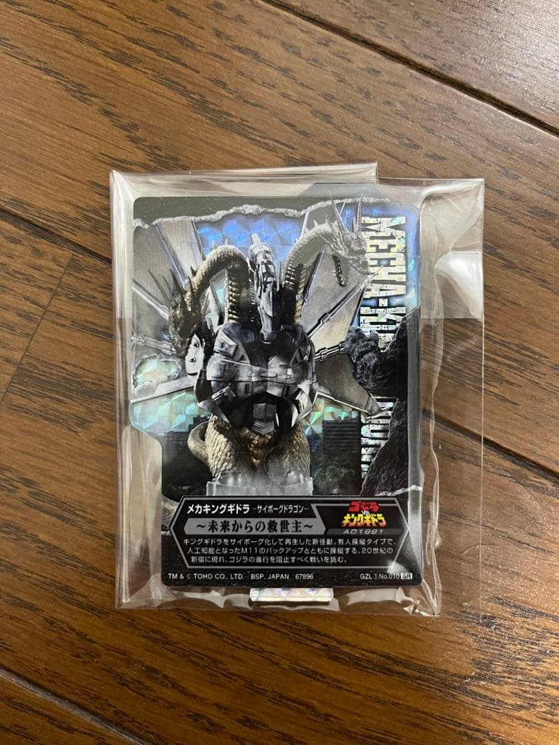 一番くじ メカキングギドラ B賞 MAGNUVICS ＋オマケ