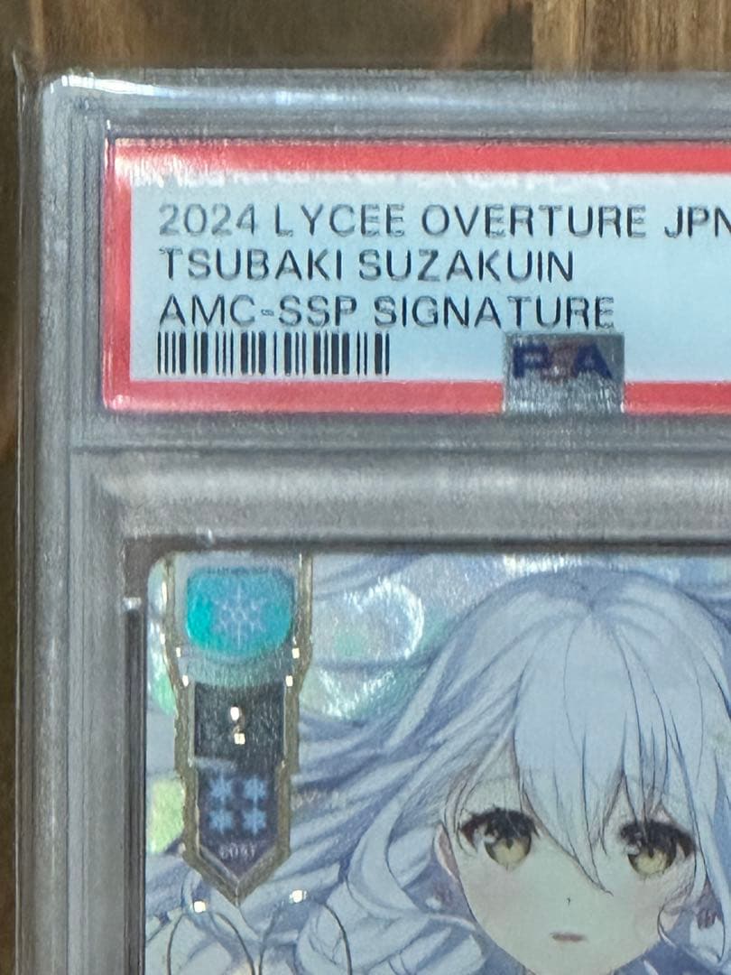 Lycee リセ 二つの翼 朱雀院椿 SSP　PSA10