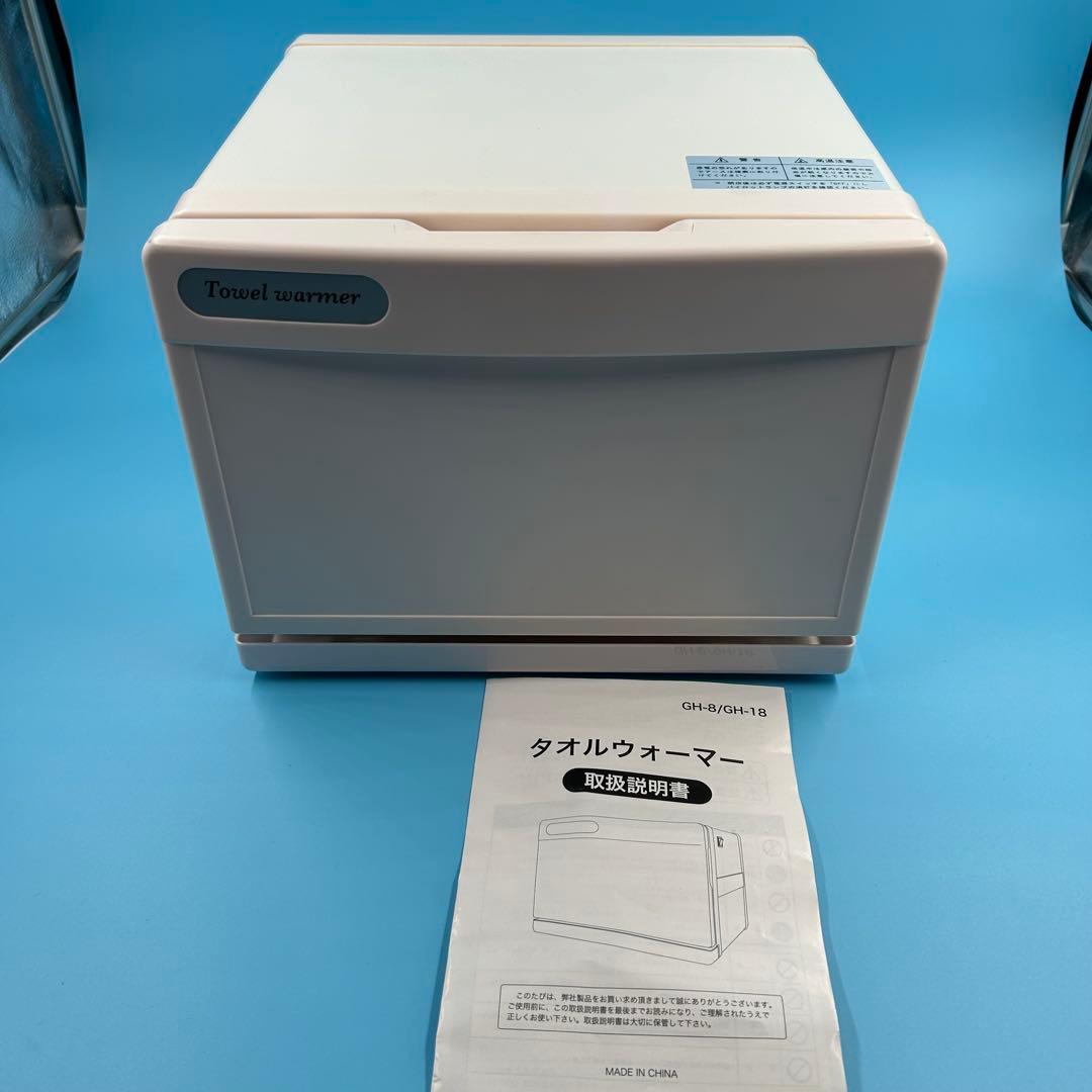 ダイシン商事 タオルウォーマー GH-8 エステ